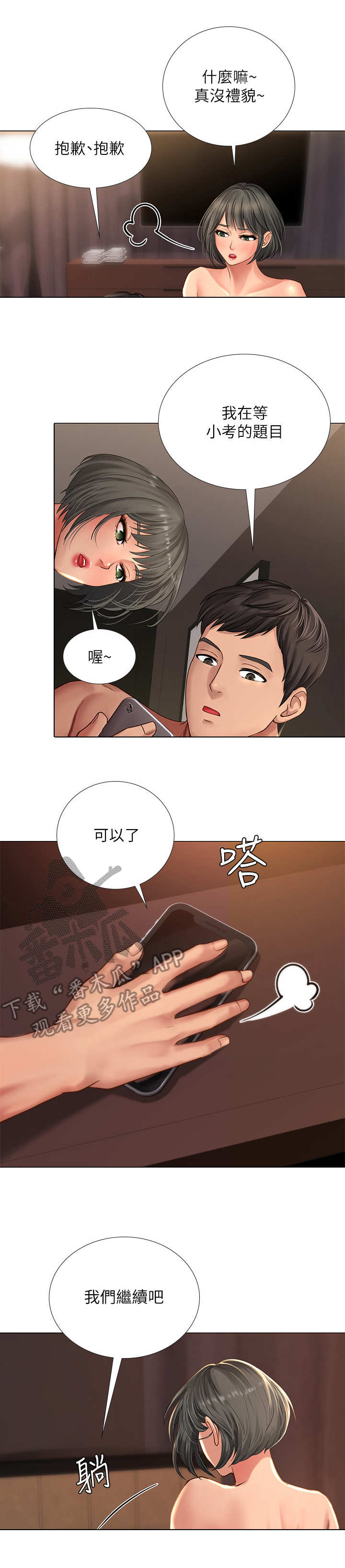 第35章：渣男11