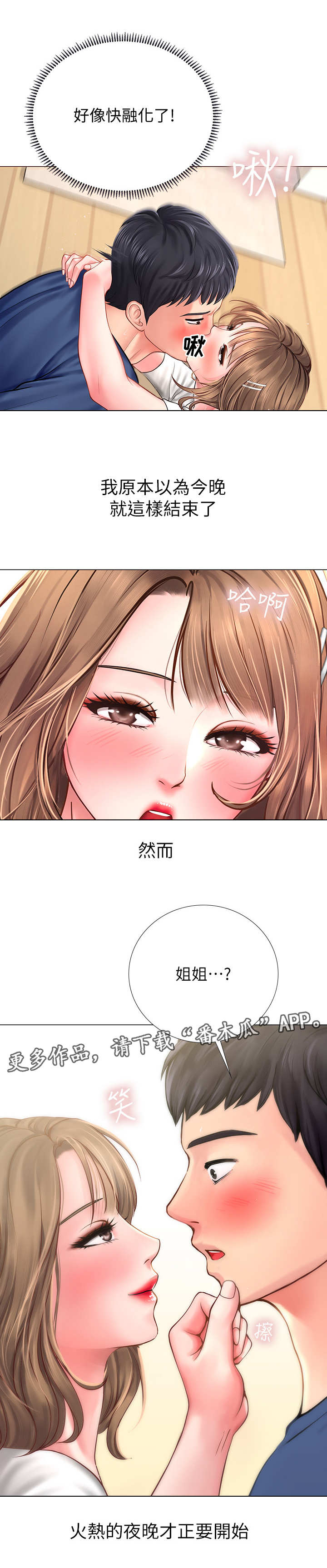 第28章：酒精作祟8