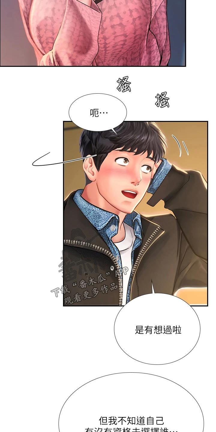 第155章：选择14