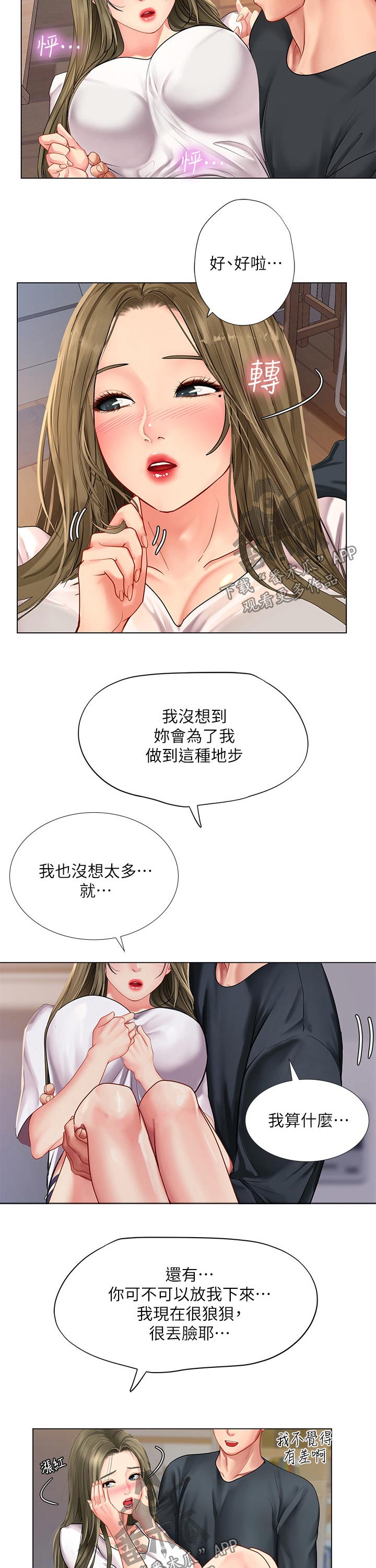 第134章：拥抱6