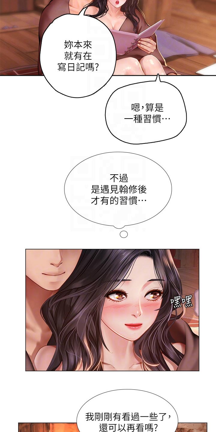 第190章：日记7