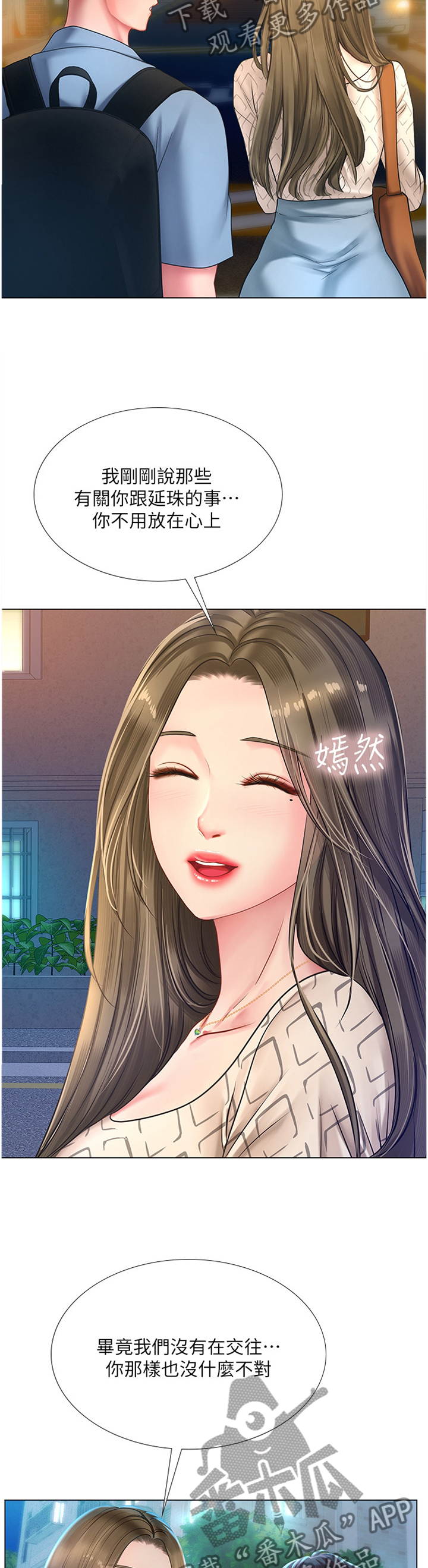第113章：不要在意8