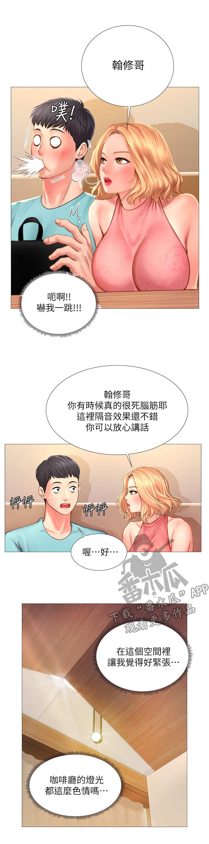 第39章：咖啡厅6