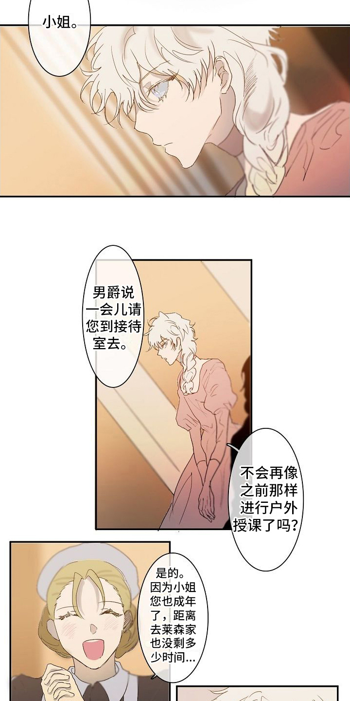 第2章：家庭教师9
