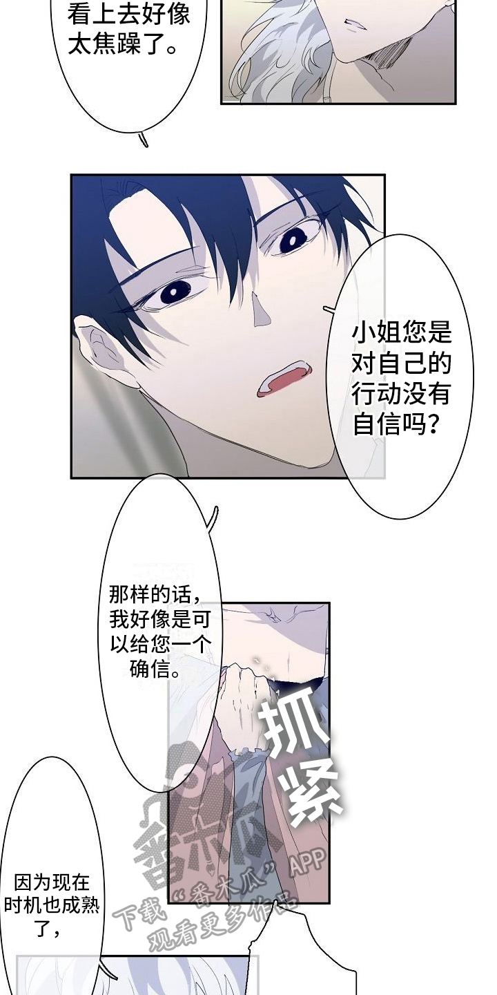 第6章：越线发言8