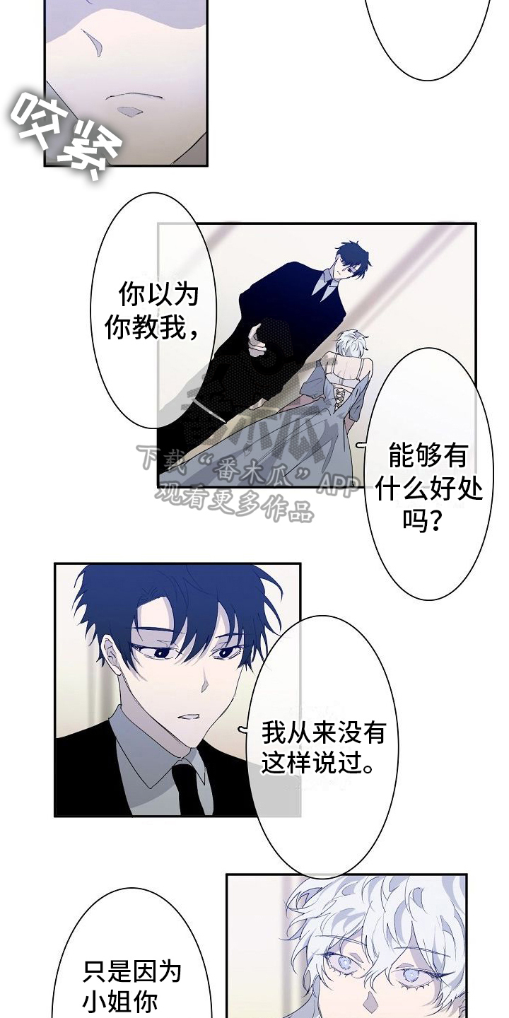 第6章：越线发言7