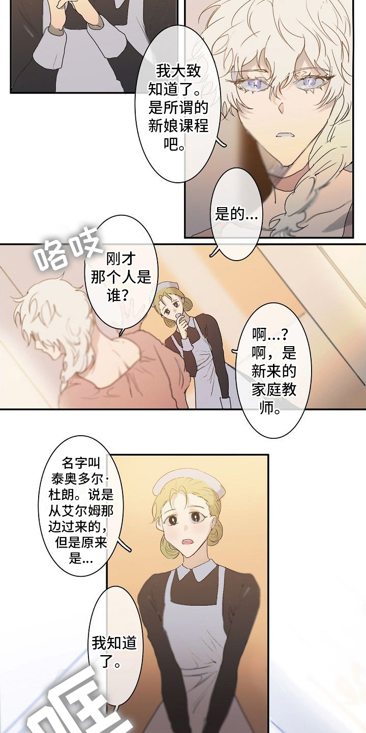 第2章：家庭教师10