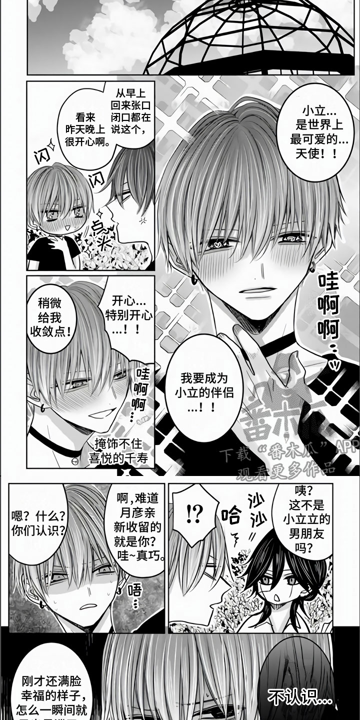 第19章：那不是喜欢吗？5