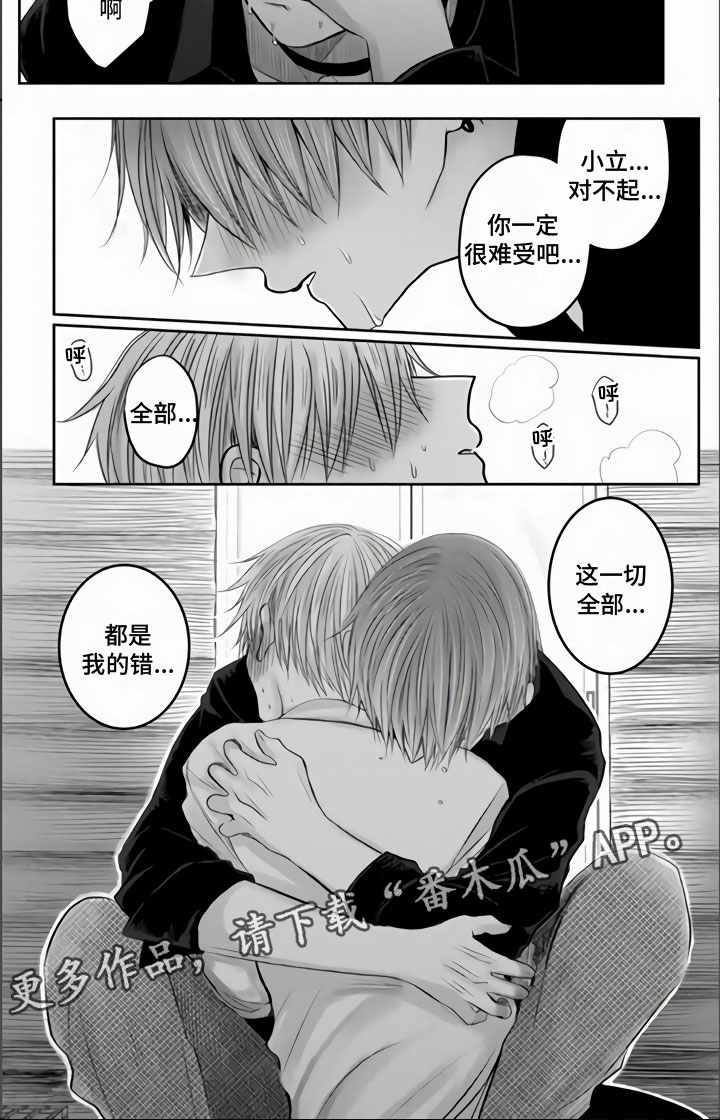 第31章：都是我的错7