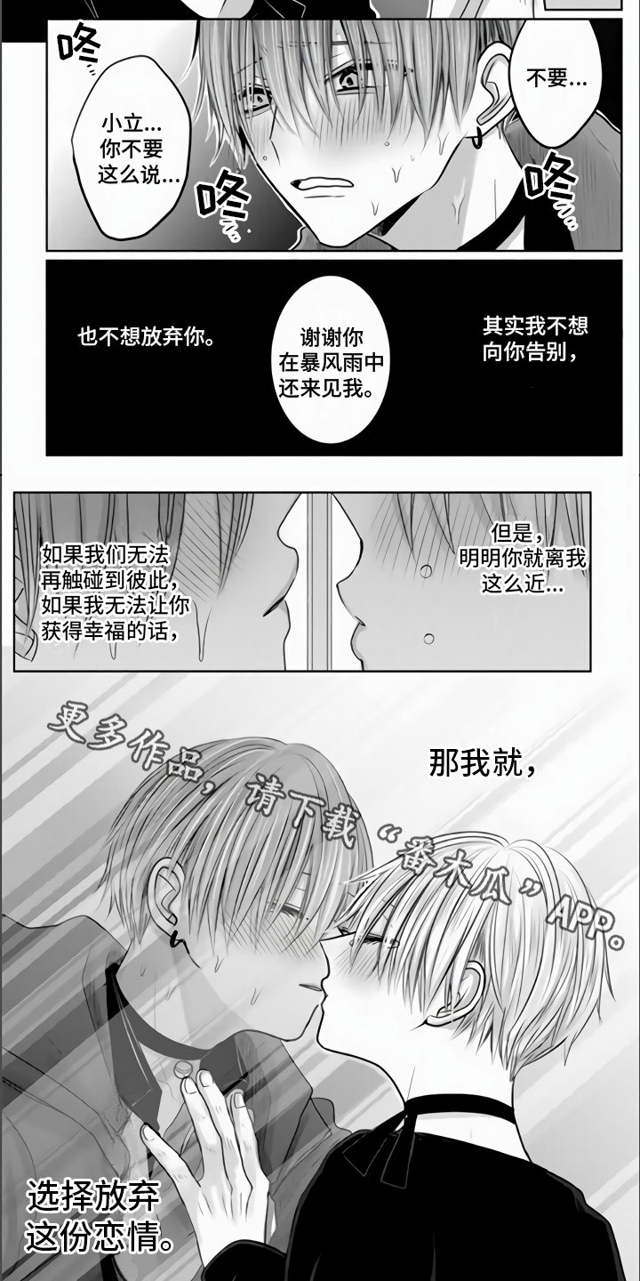 第26章：隔窗的吻6