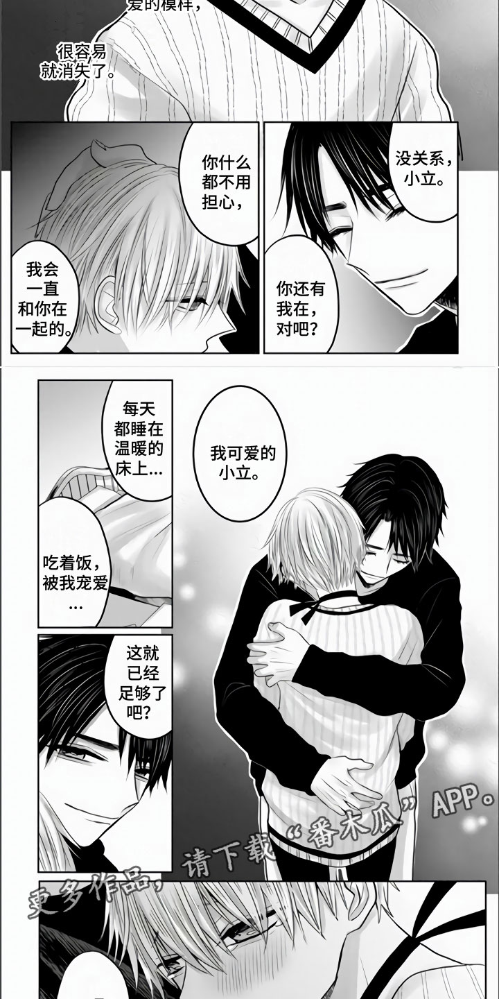 第24章：有我就够了6
