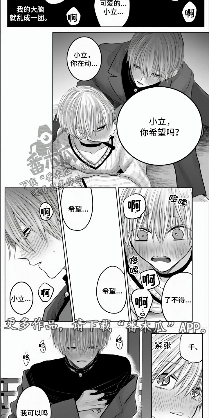 第22章：我可以吗？7