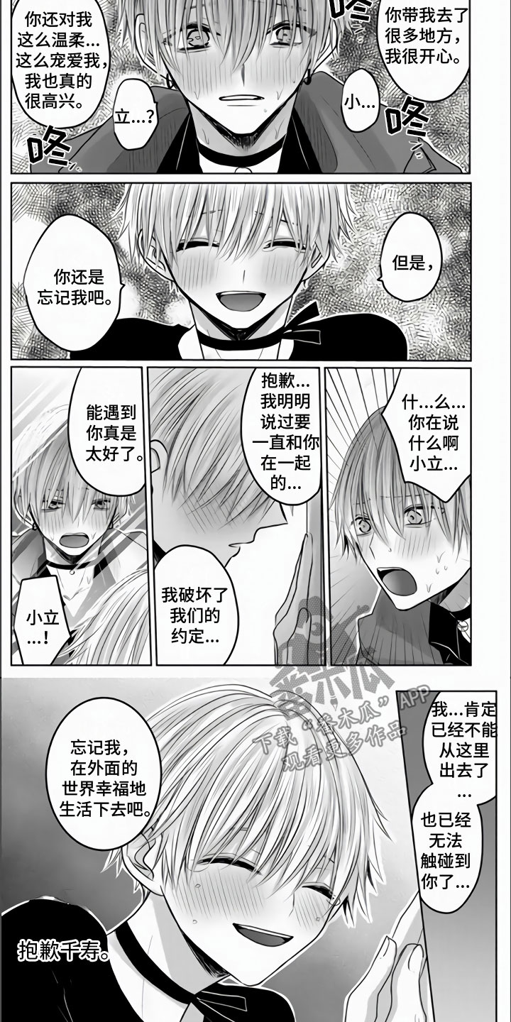 第26章：隔窗的吻5