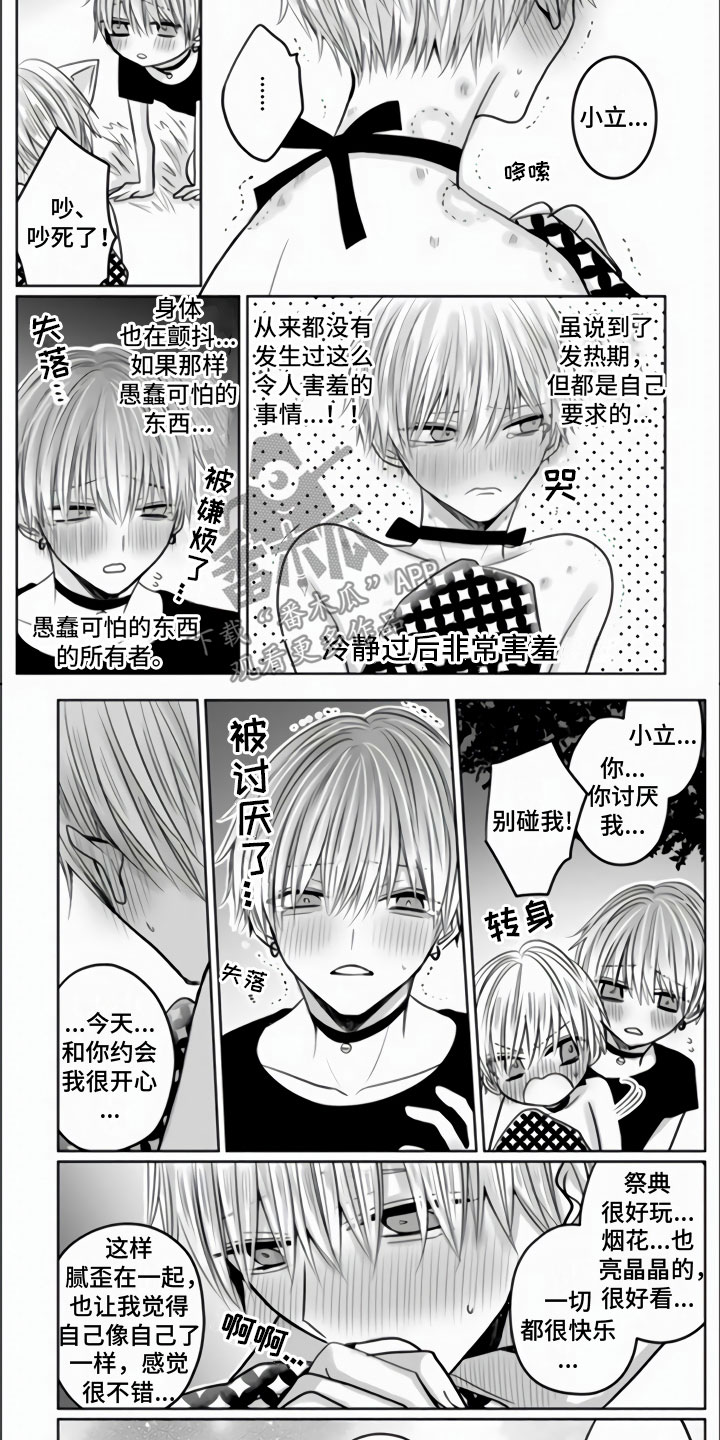 第17章：离不开他5