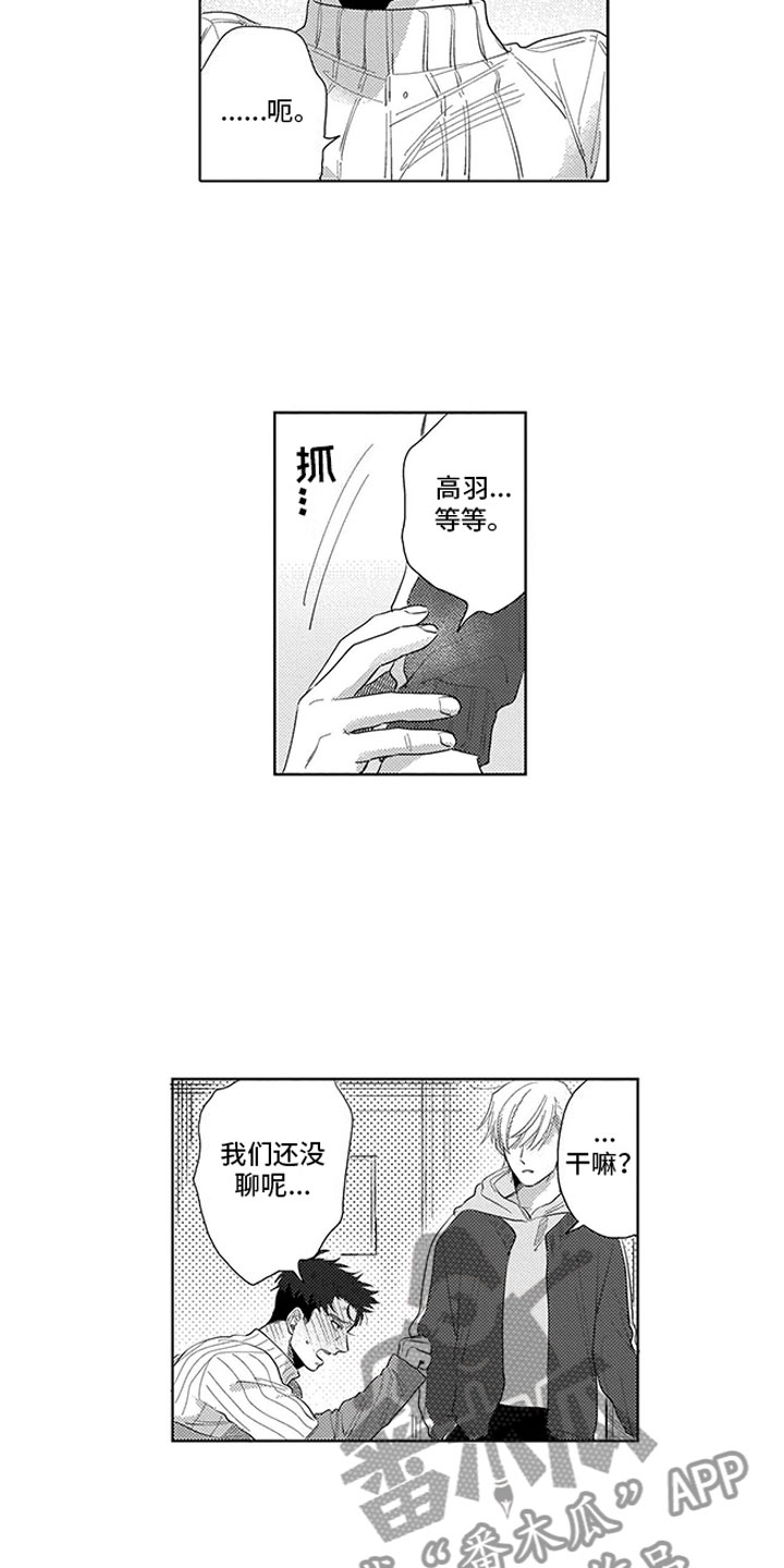 第11章：像个阿尔法10