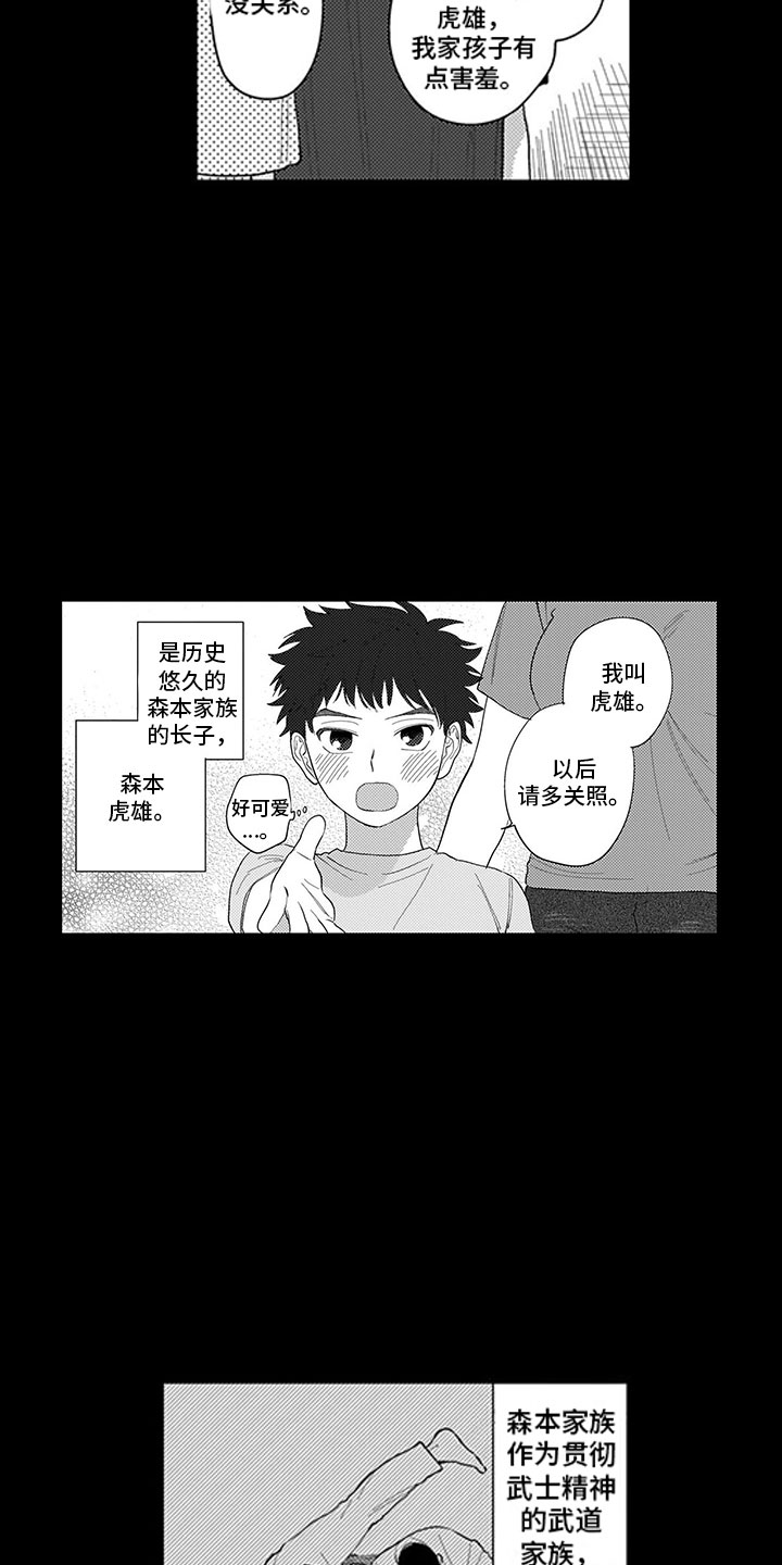 第1章：小草莓2