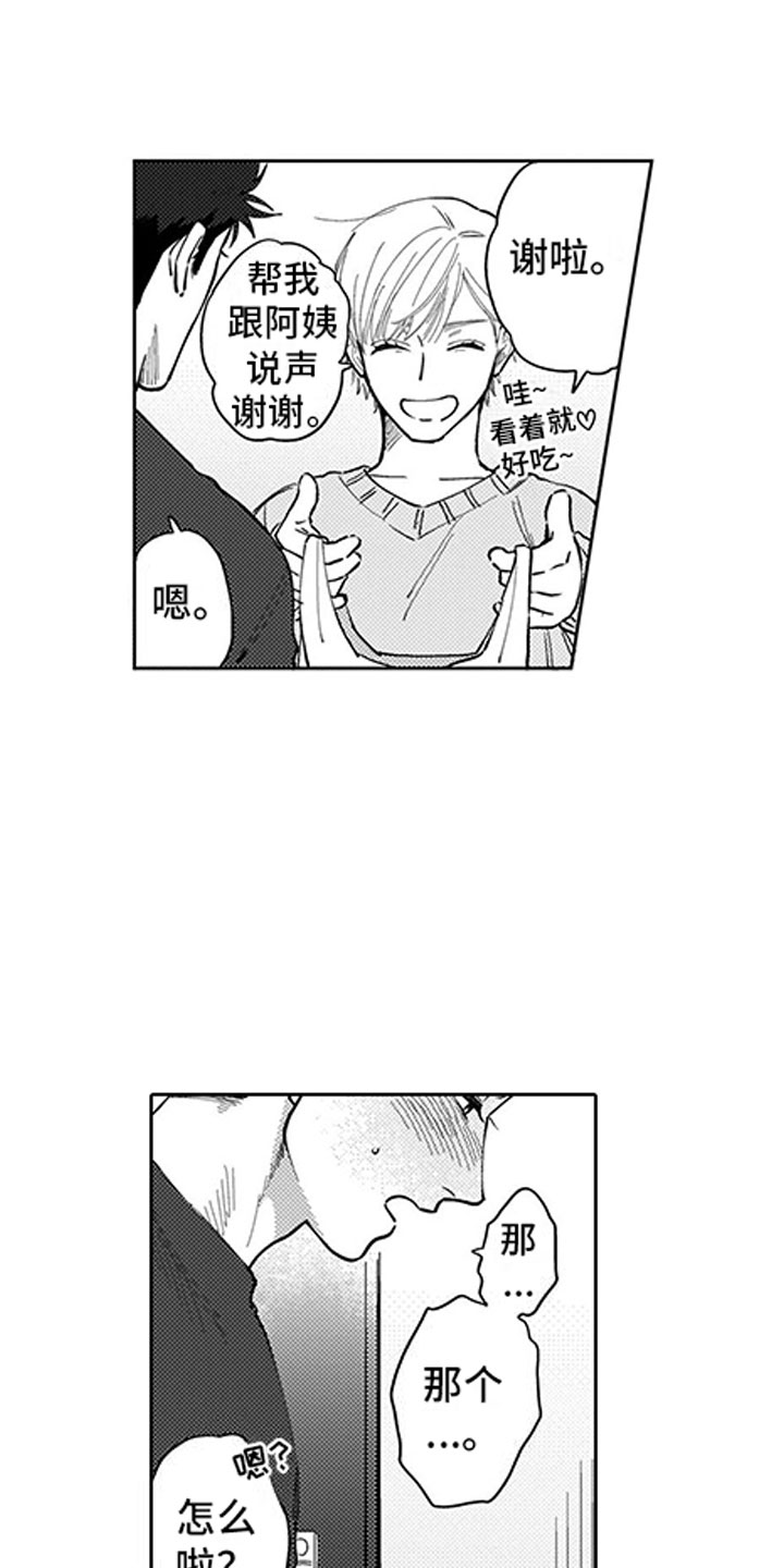 第2章：听墙角16