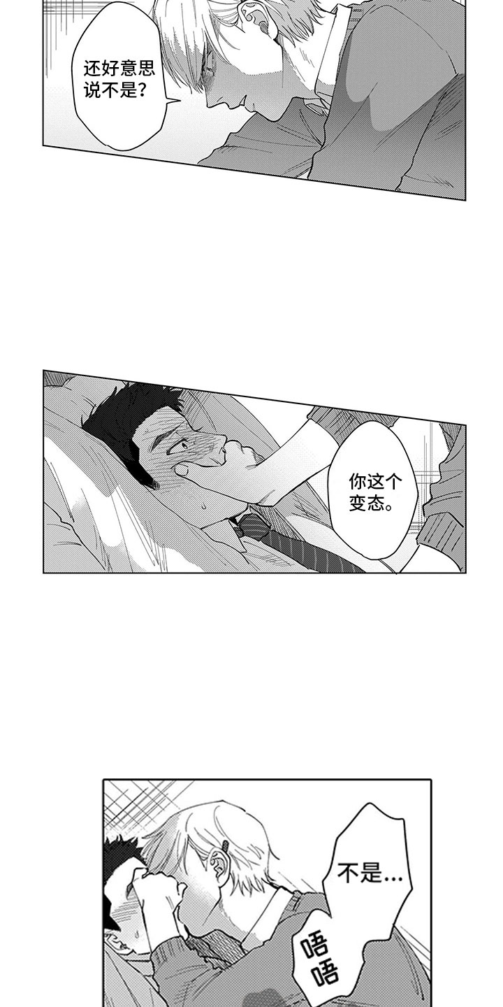 第4章：都怪我7