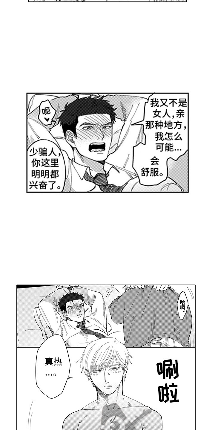 第4章：都怪我11