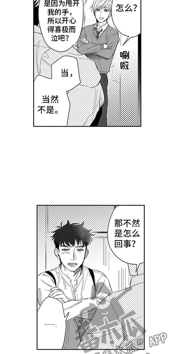 第18章：罪魁祸首5