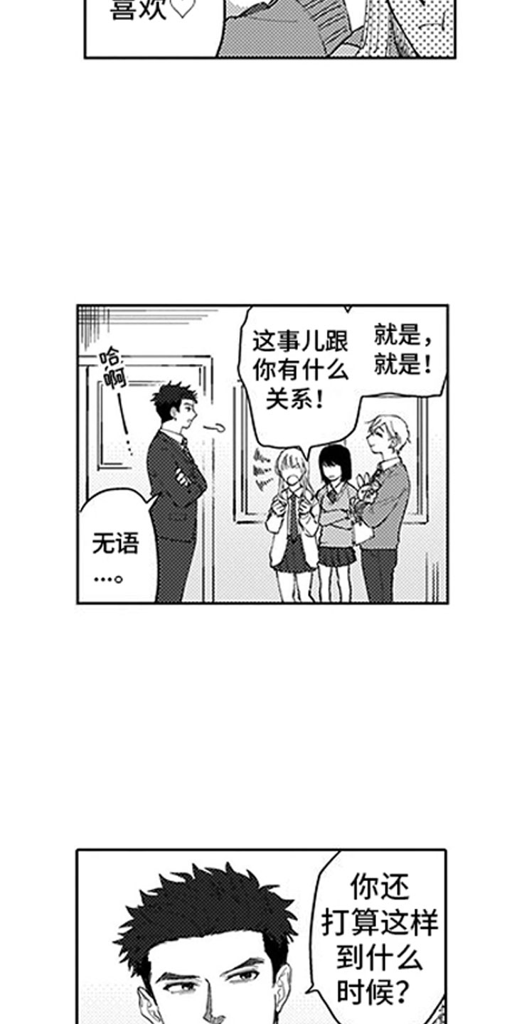 第1章：小草莓12