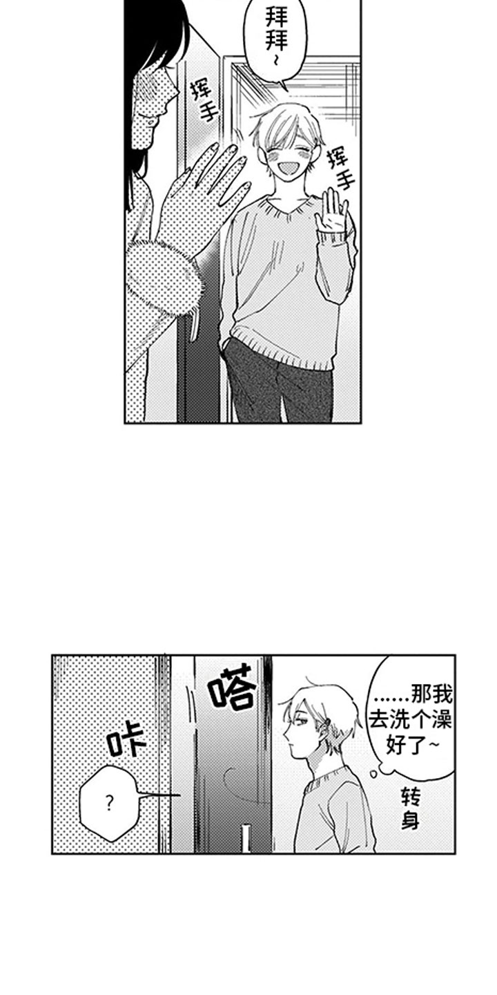 第2章：听墙角14