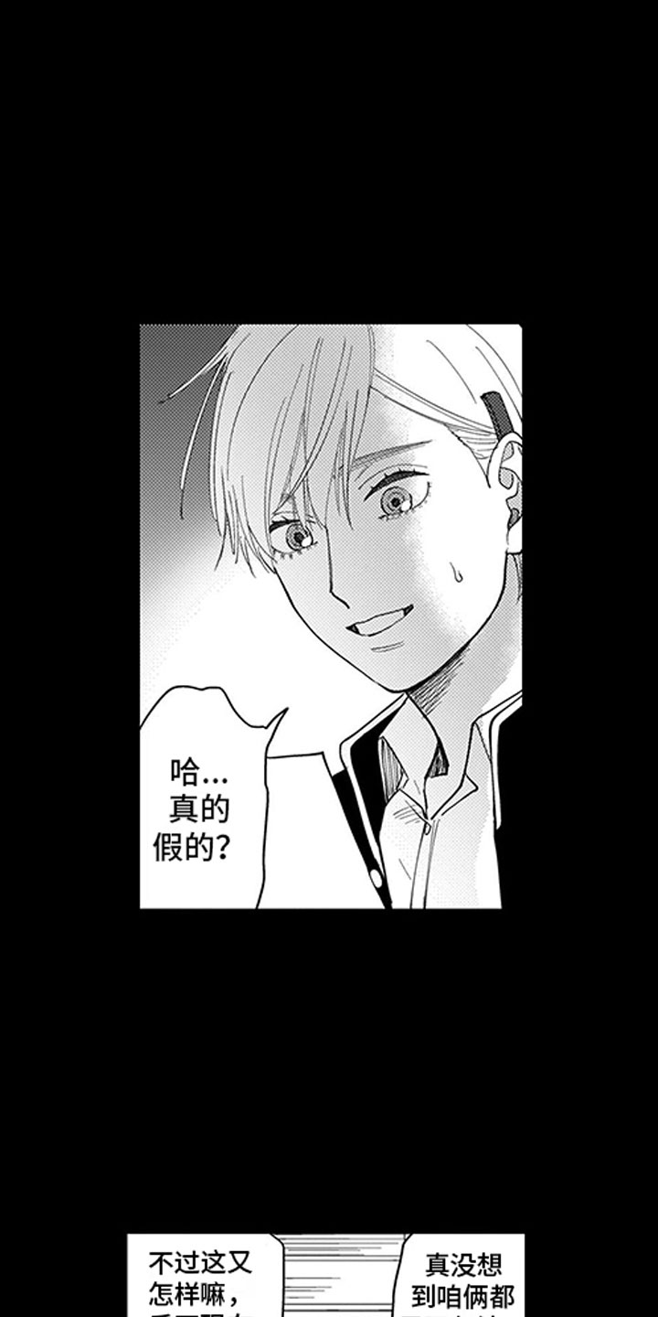 第1章：小草莓18