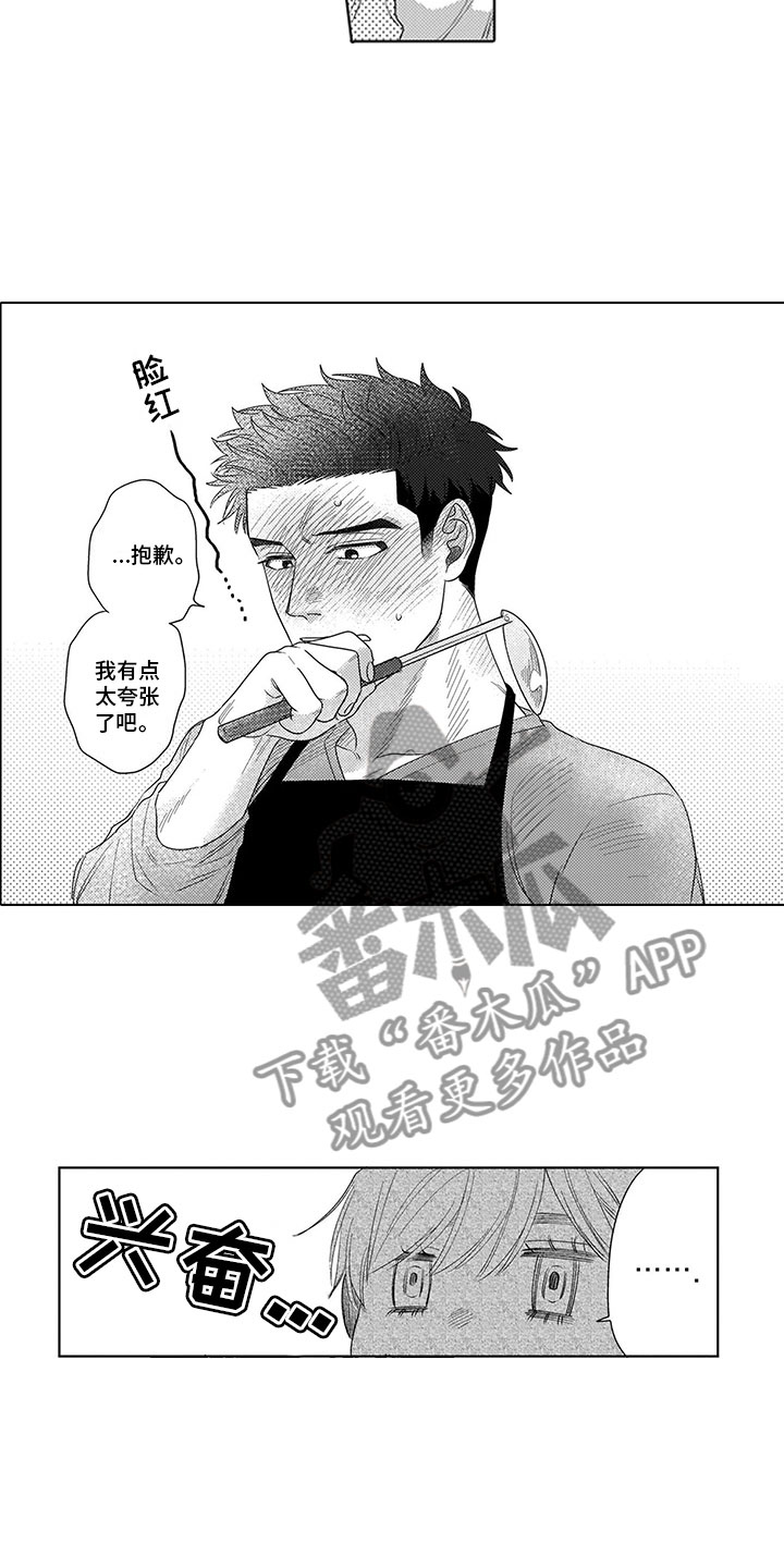 第6章：太夸张16