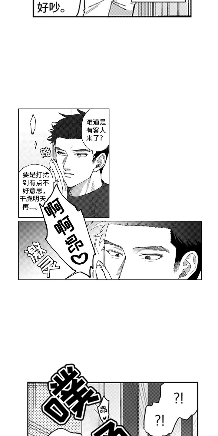 第2章：听墙角9
