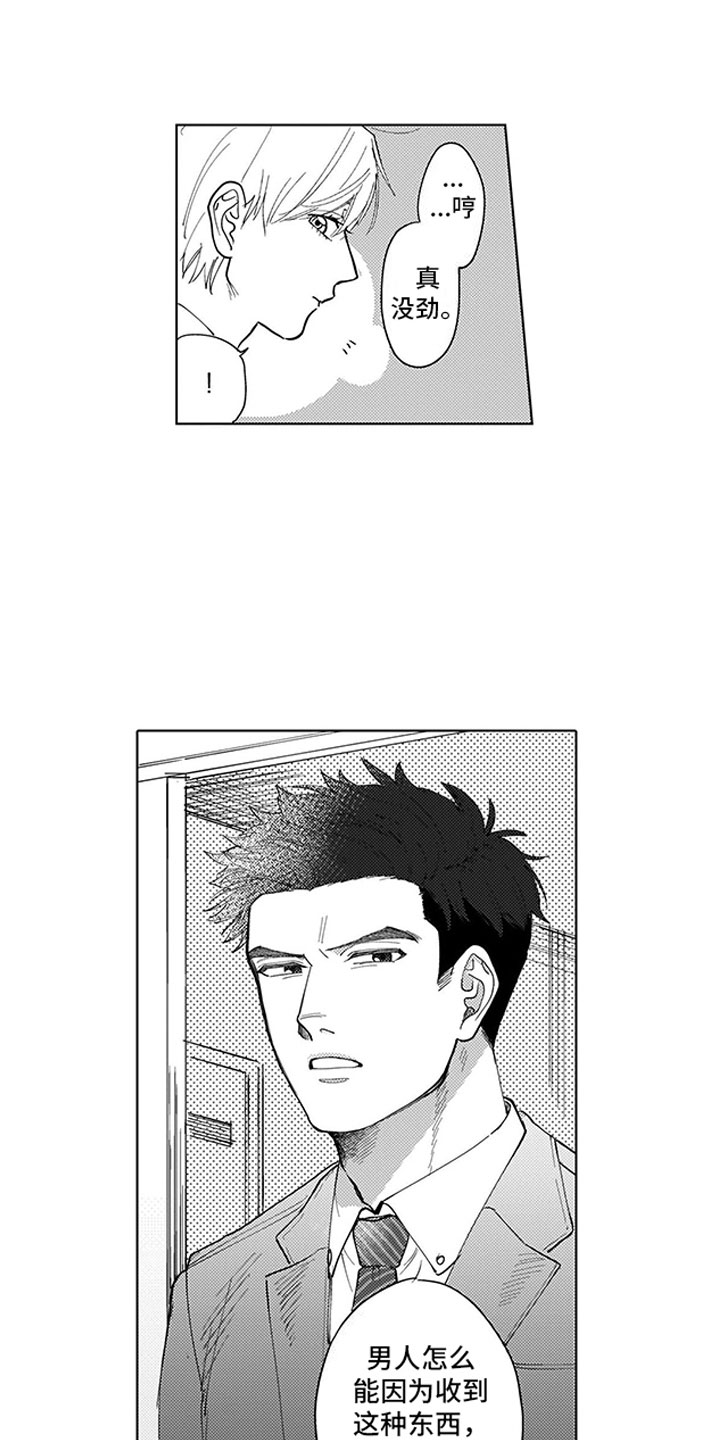 第1章：小草莓10