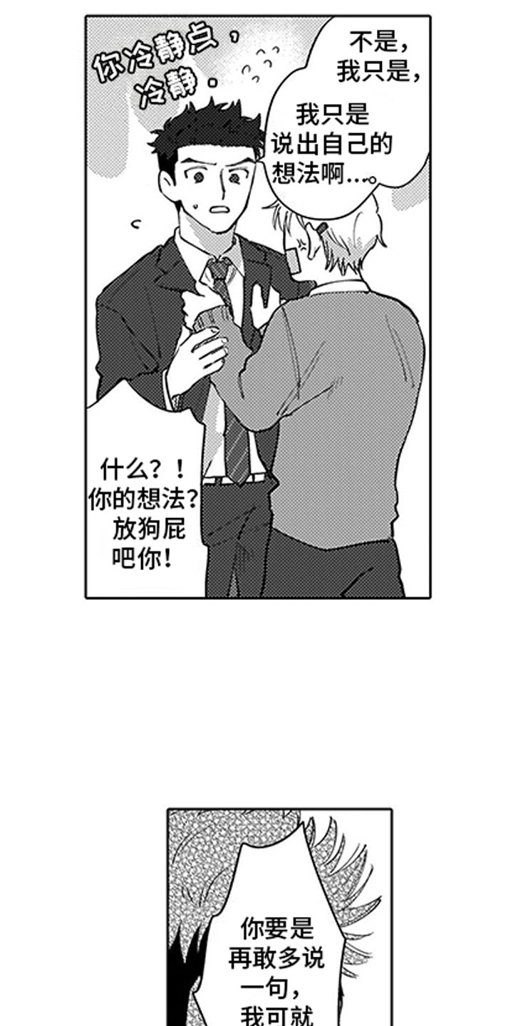 第3章：指责18