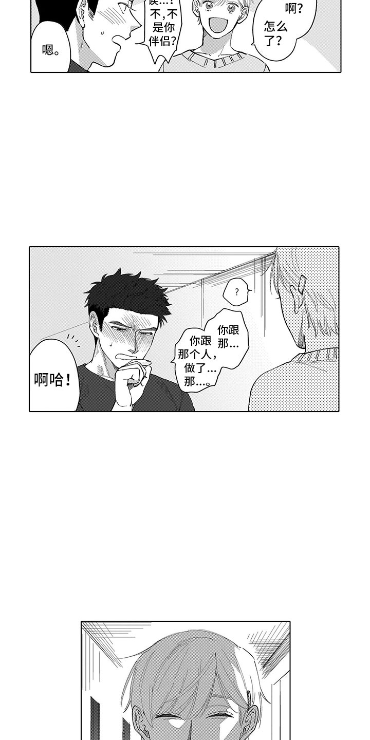 第2章：听墙角18