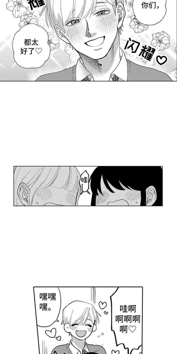 第1章：小草莓8