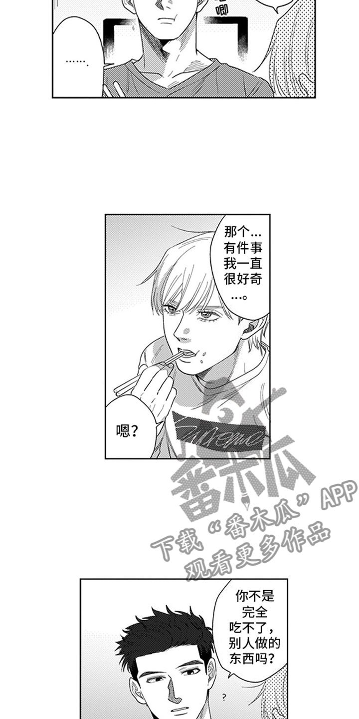 第7章：口是心非13