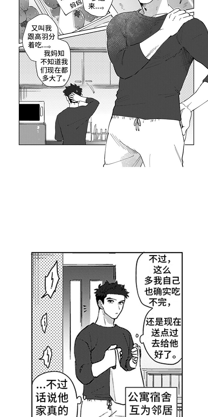 第2章：听墙角8