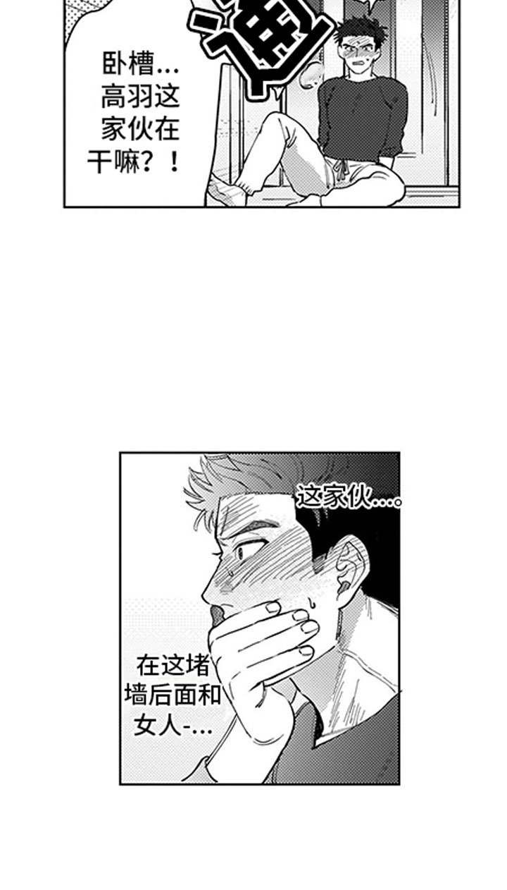 第2章：听墙角10