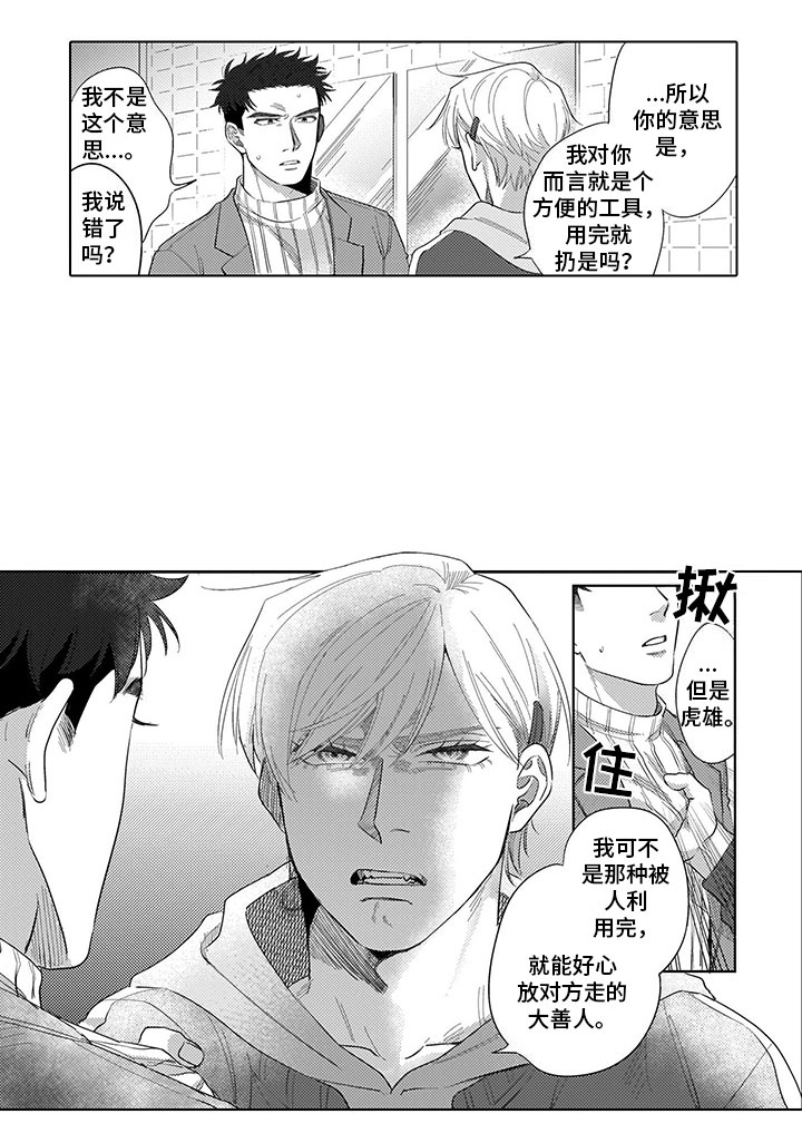 第10章：误会7