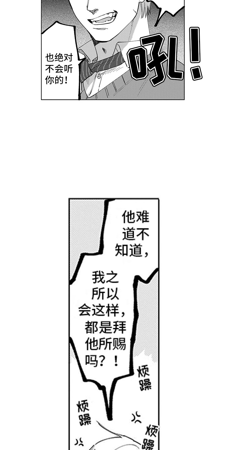 第2章：听墙角2