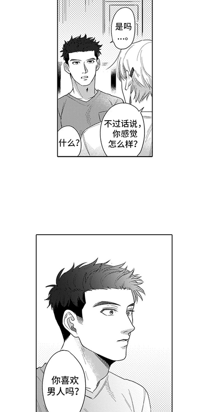 第7章：口是心非15