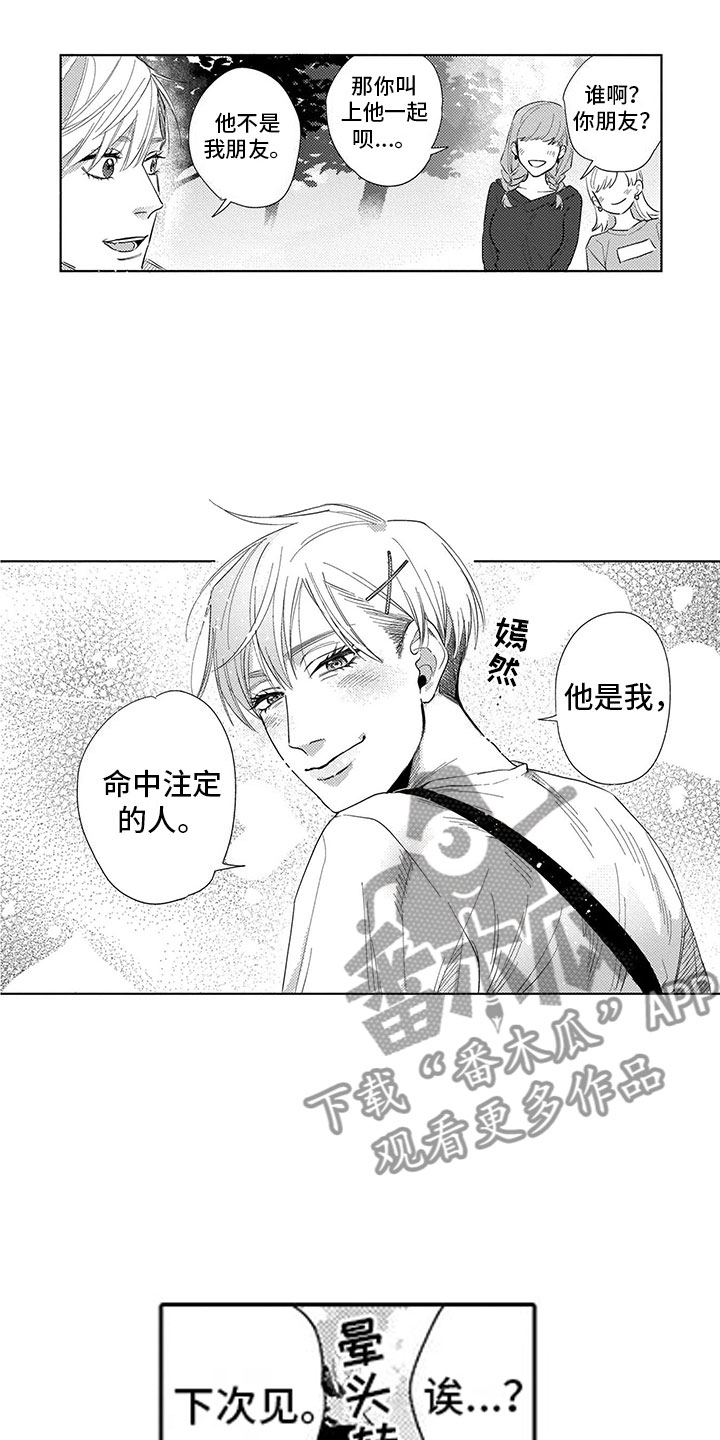 第21章：命中注定11