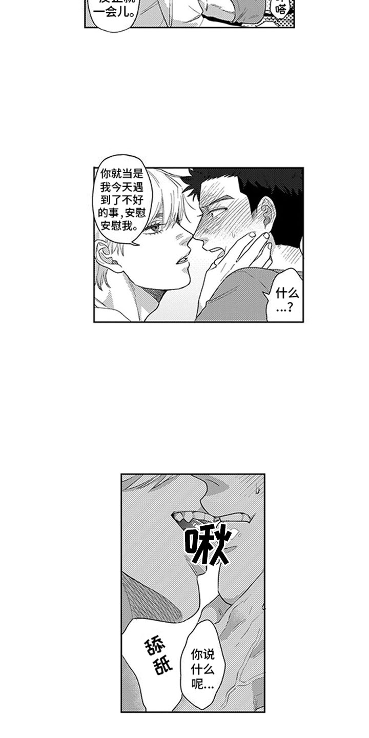 第7章：口是心非1