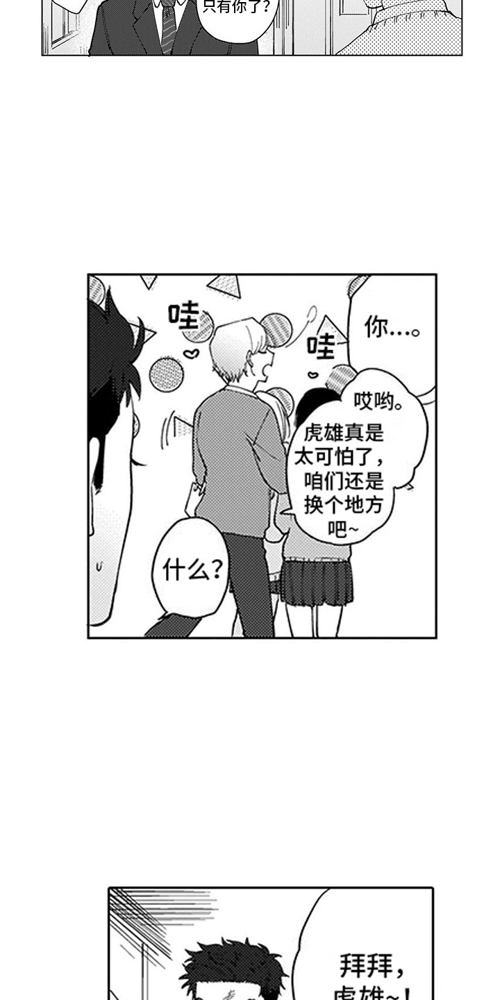 第1章：小草莓14