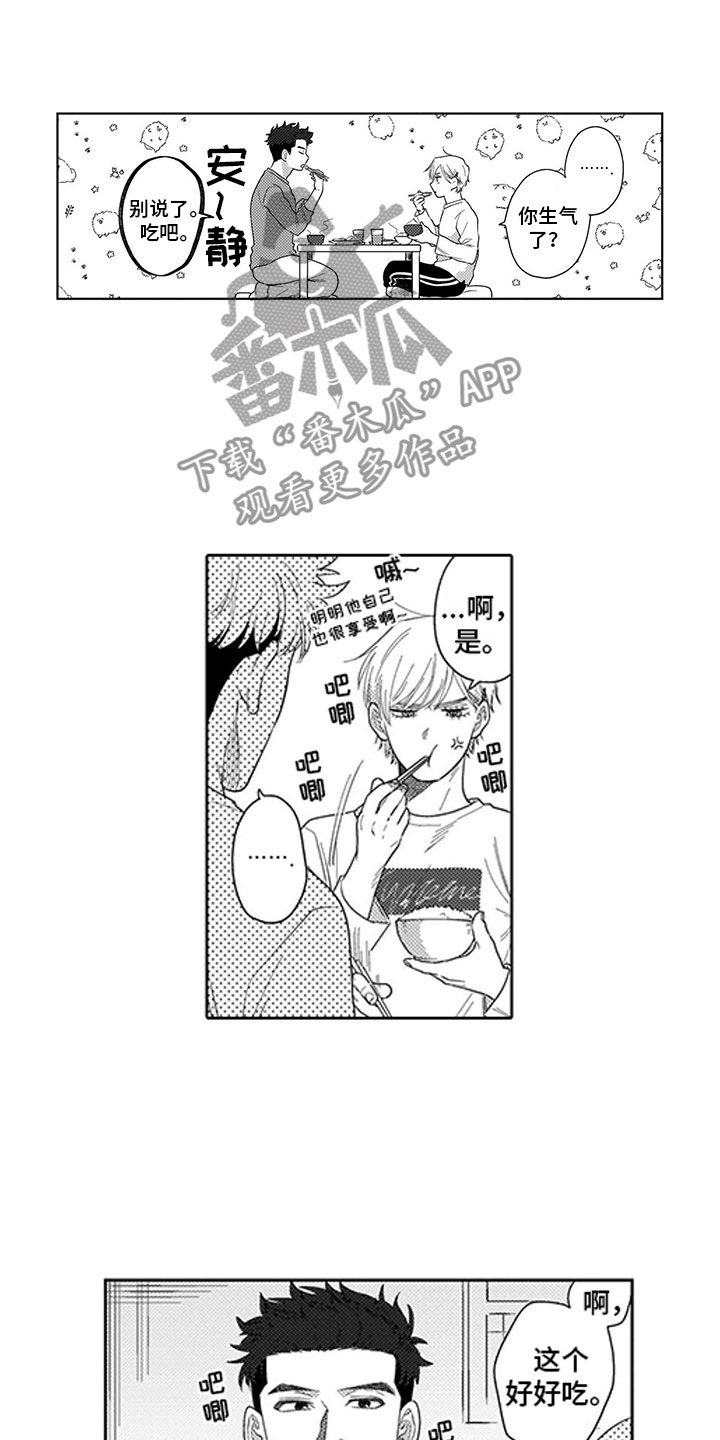 第7章：口是心非12