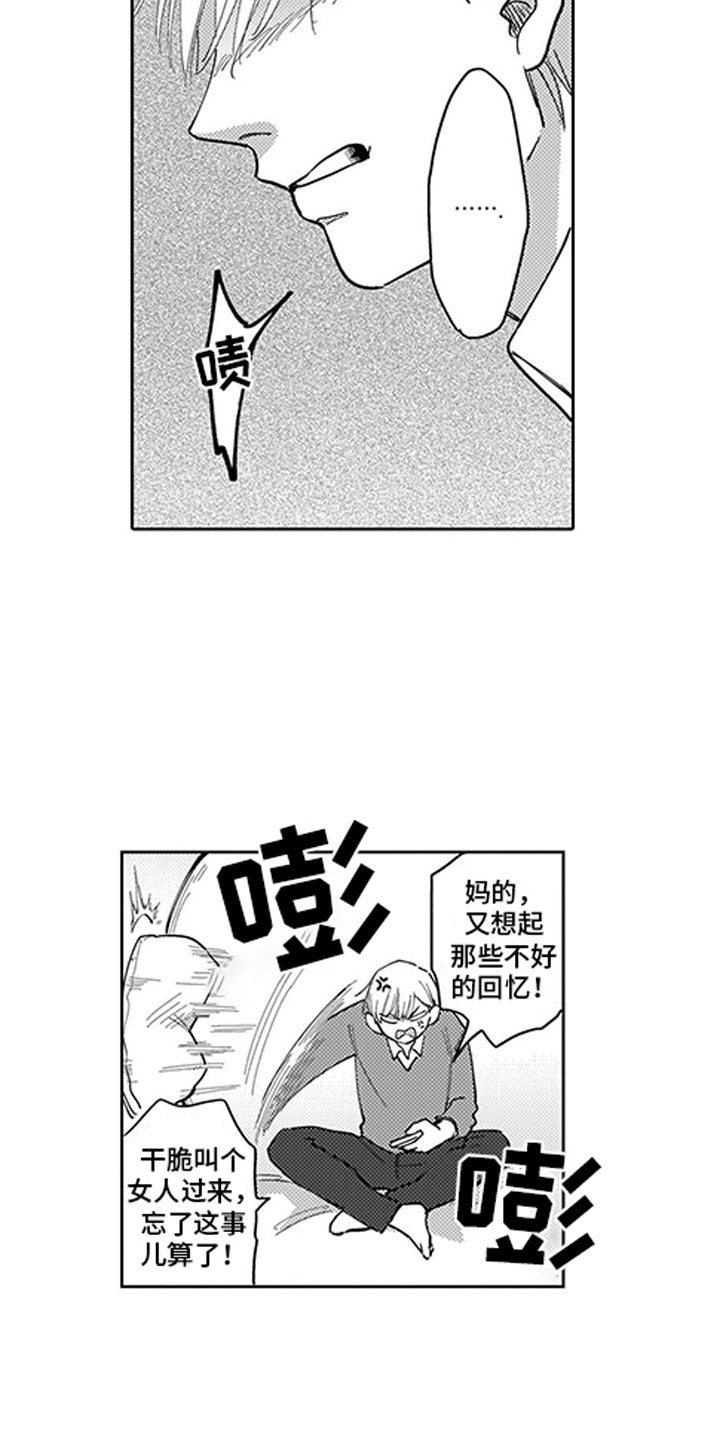 第2章：听墙角6