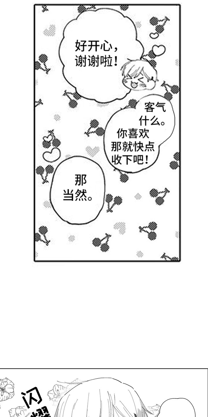 第1章：小草莓7