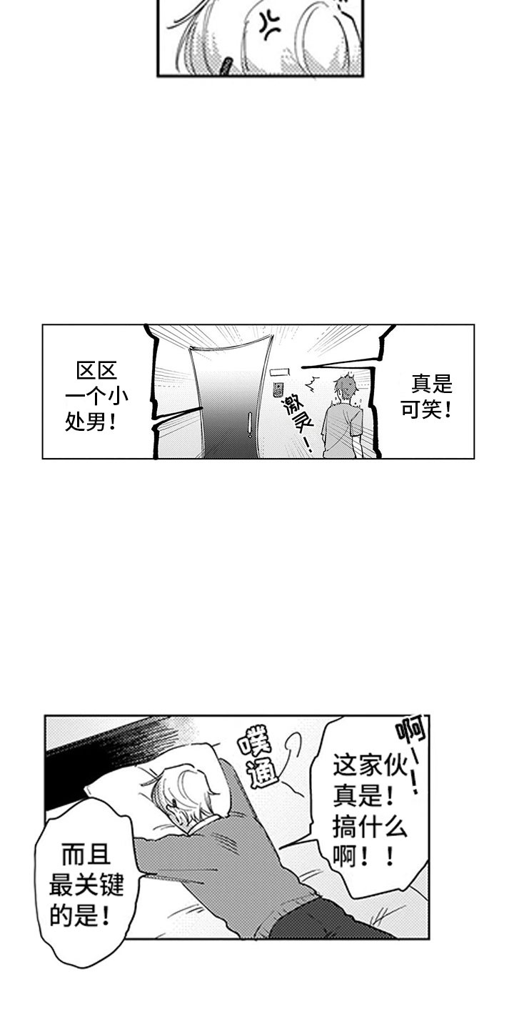 第2章：听墙角3
