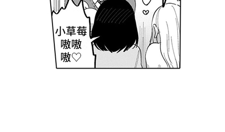 第1章：小草莓9