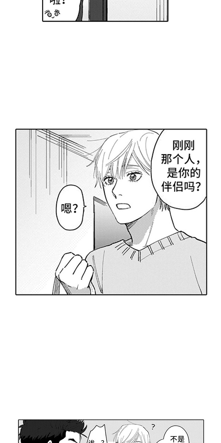 第2章：听墙角17