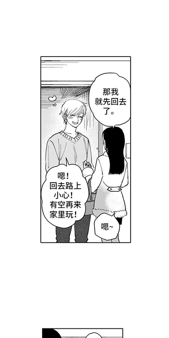 第2章：听墙角13