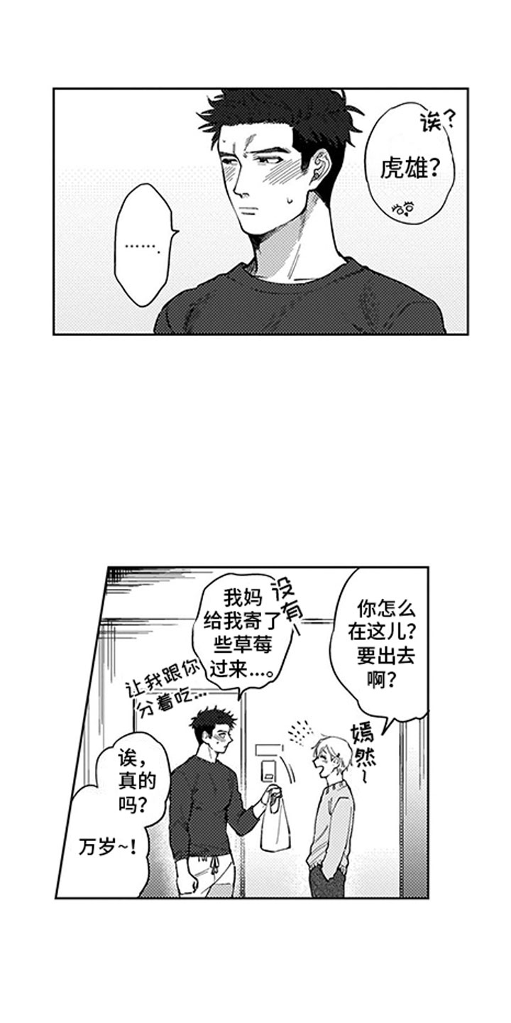 第2章：听墙角15
